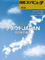 日経コンピュータ 表紙