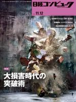 日経コンピュータ 表紙