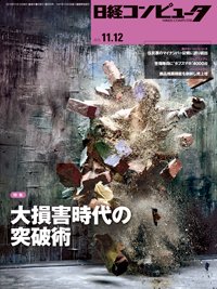 日経コンピュータ 2015年11月12日発売号 表紙