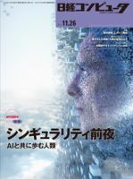 日経コンピュータ 表紙