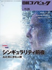 日経コンピュータ 2015年11月26日発売号 表紙