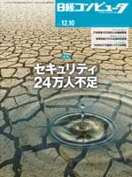 日経コンピュータ 表紙