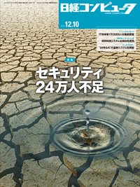 日経コンピュータ 2015年12月10日発売号 表紙