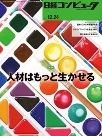 日経コンピュータ 2015年12/24号 (発売日2015年12月24日) 表紙