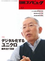日経コンピュータ 2016年1/7号  表紙