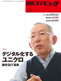 日経コンピュータ 2016年1/7号  (発売日2016年01月07日) 表紙