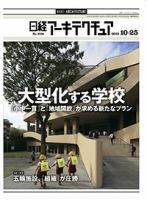 日経アーキテクチュア 表紙