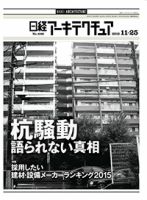日経アーキテクチュアのバックナンバー (16ページ目 15件表示