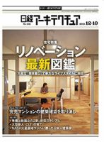 日経アーキテクチュアのバックナンバー (16ページ目 15件表示