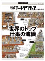 日経アーキテクチュアのバックナンバー (16ページ目 15件表示