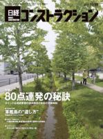 日経コンストラクション 表紙