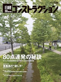 日経コンストラクション 2015年10月26日発売号 表紙