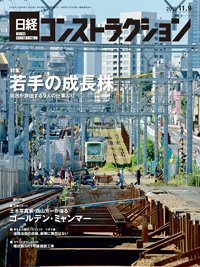 日経コンストラクション 2015年11月09日発売号 表紙