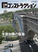 日経コンストラクション 表紙