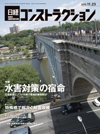 日経コンストラクション 2015年11月23日発売号 表紙
