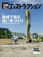 日経コンストラクション 表紙