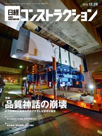 日経コンストラクション 2015年12月28日発売号 表紙