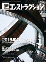 日経コンストラクション 表紙