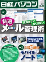 日経パソコン 表紙