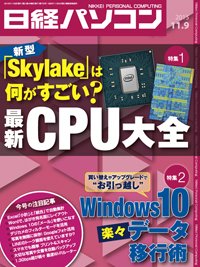 日経パソコン 2015年11月09日発売号 表紙