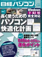 日経パソコン 表紙