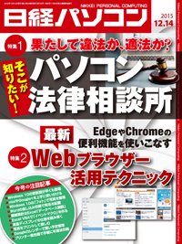 日経パソコン 2015年12月14日発売号 表紙