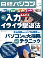 日経パソコン 表紙