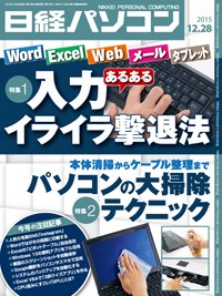 日経パソコン 2016年01月11日発売号 表紙