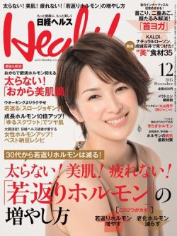 日経ヘルス 2015年12月号 (発売日2015年11月02日) 表紙