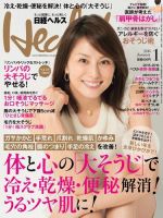 日経ヘルス 2016年1月号 (発売日2015年12月02日) 表紙