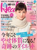 日経ヘルス 2016年2月号 表紙