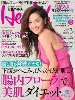 日経ヘルス 2016年3月号 表紙