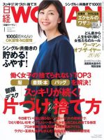 日経ウーマン 2016年1月号 表紙