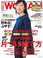 日経ウーマン 2016年1月号 (発売日2015年12月07日) | 雑誌/電子書籍