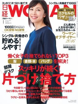 日経ウーマン 2016年1月号 (発売日2015年12月07日) | 雑誌/電子書籍