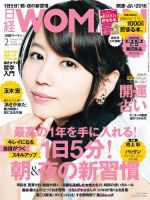 日経ウーマン 2016年2月号 表紙