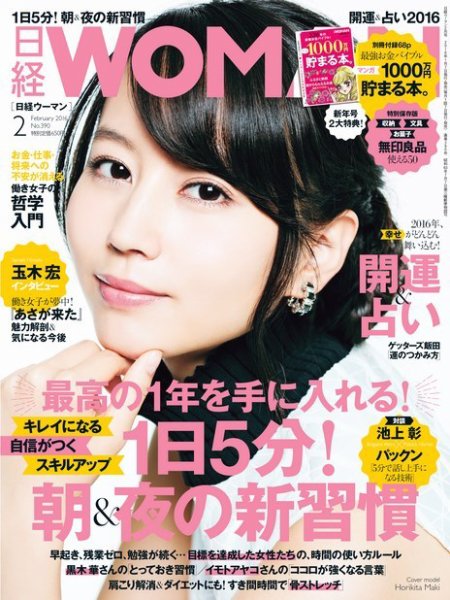 日経ウーマン 2016年2月号 (発売日2016年01月07日) 表紙