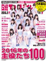 日経エンタテインメント！ 2016年2月号 表紙