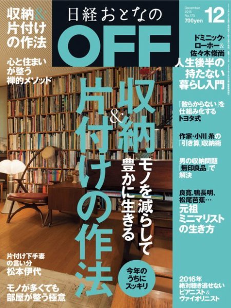 日経おとなのOFF 2015年12月号 (発売日2015年11月06日) 表紙