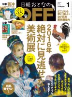 日経おとなのOFF 2016年1月号 (発売日2015年12月04日) 表紙
