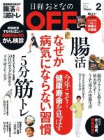 日経おとなのOFF 2016年2月号 (発売日2016年01月06日) 表紙