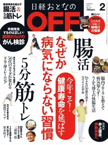 日経おとなのOFF 2016年2月号 (発売日2016年01月06日) 表紙