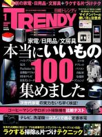 日経トレンディ (TRENDY) 2016年1月号 表紙
