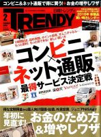 日経トレンディ (TRENDY) 2016年2月号 表紙