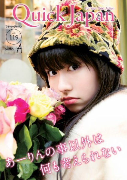 Quick Japan vol.119 side-A (発売日2015年04月28日) 表紙