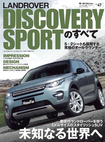 ランドローバー雑誌 ニューモデル速報 インポートシリーズ Vol.47 ランドローバー