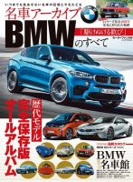 名車アーカイブ　 BMWのすべて 表紙