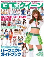 GALS PARADISE 2015スーパーGTレースクイーン オフィシャルガイドブック 表紙
