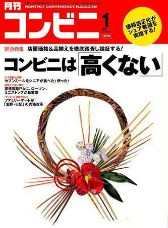 コンビニ 2006年12月24日発売号 表紙