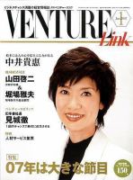 月刊次世代経営者 2007年1月号 表紙